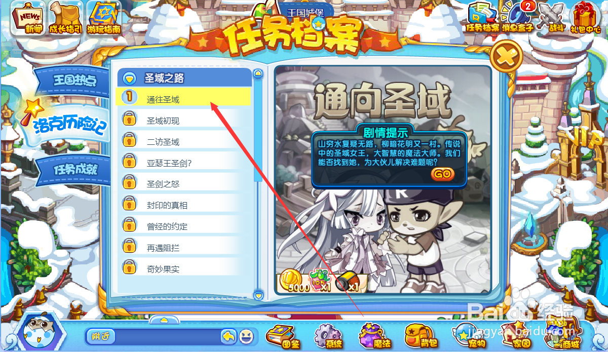 洛克王国通向圣域任务怎么完成#校园分享#
