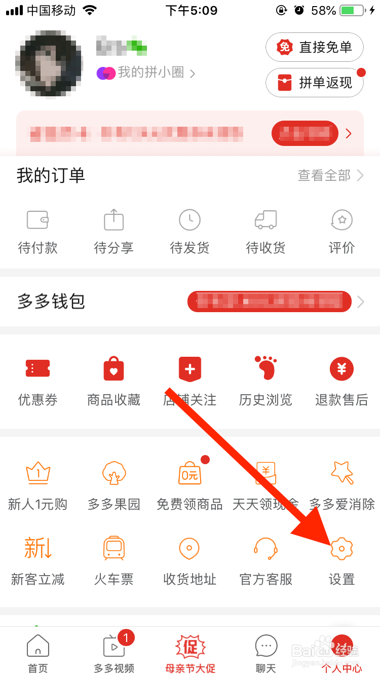 拼多多移动端如何清除缓存？
