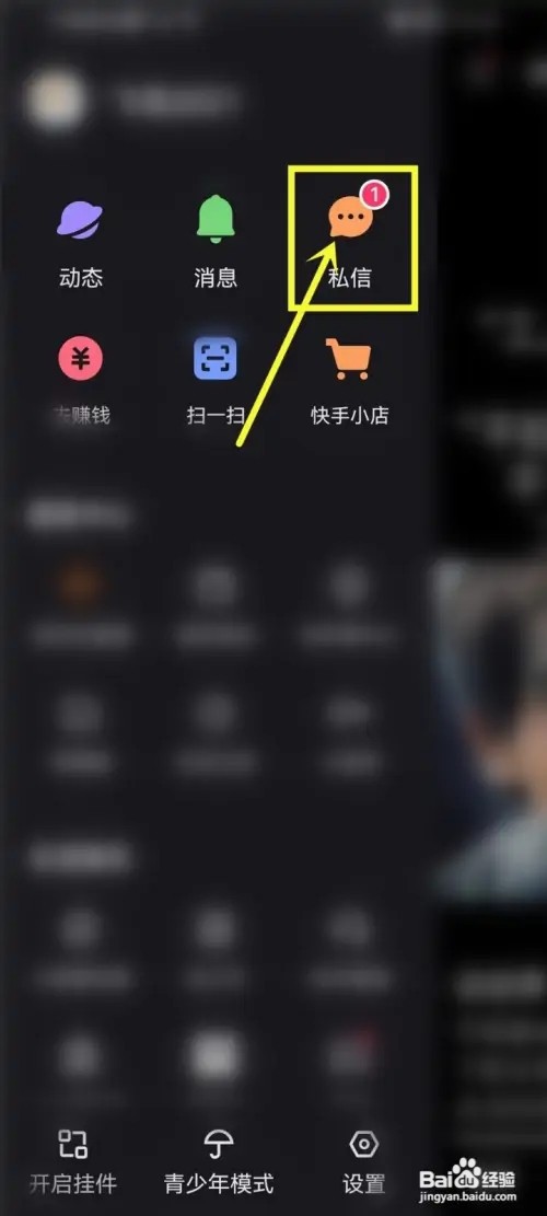 快手极速版私信怎么删除?