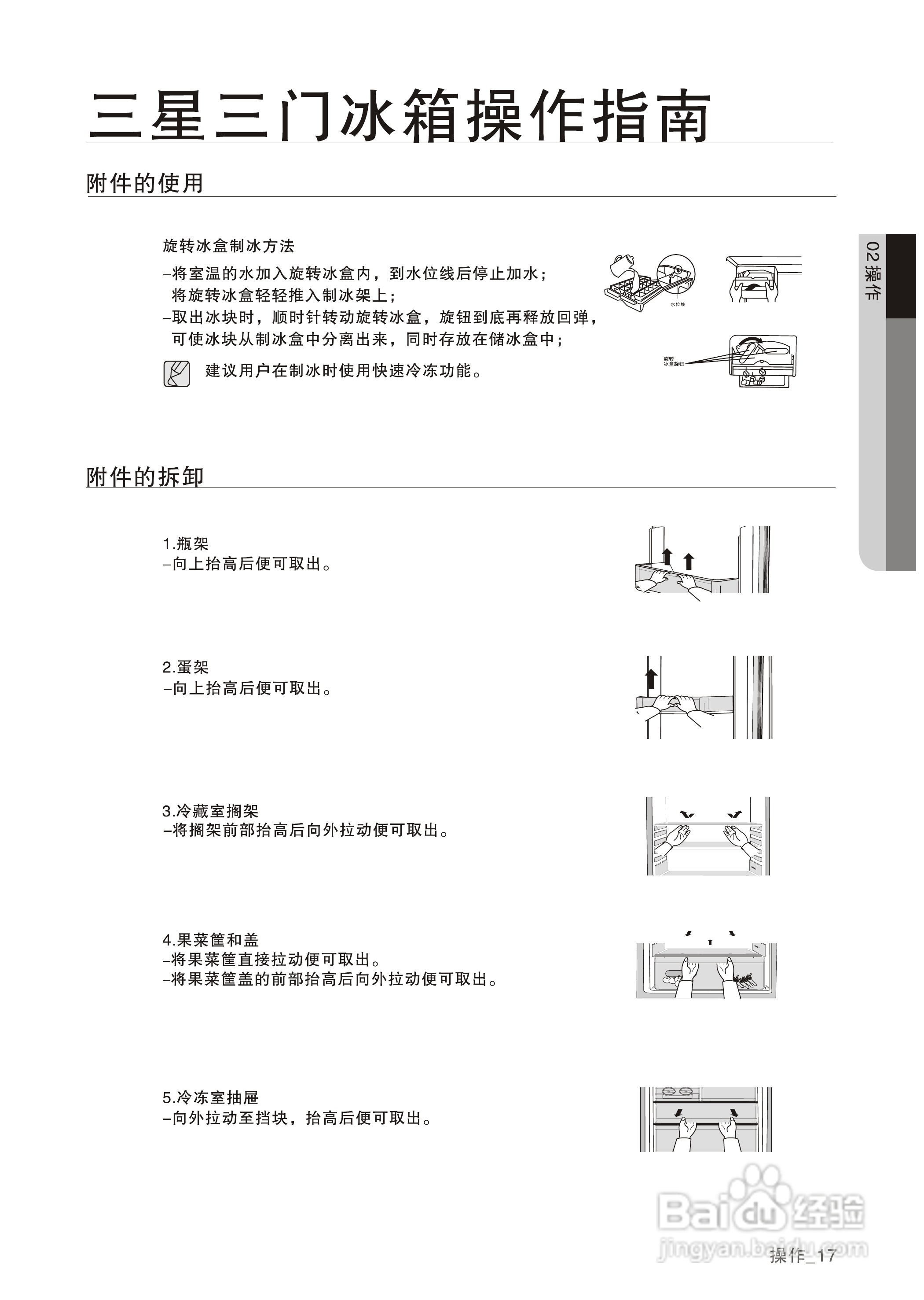 三星BCD-288MMGR电冰箱使用说明书:[2]