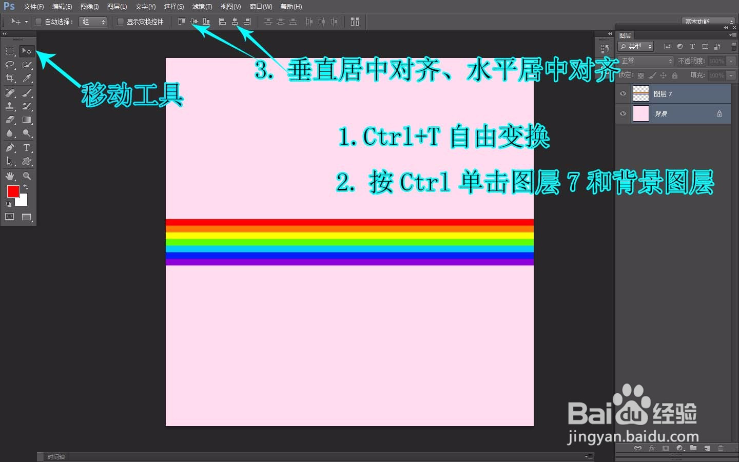 如何用Photoshop画卡通彩虹