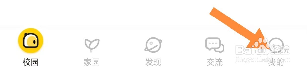 掌通家园如何账号注销