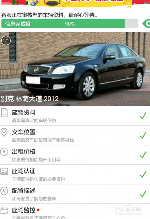 宝驾租车APP怎么用？