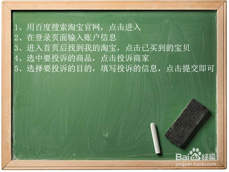 在淘宝中怎么投诉卖家