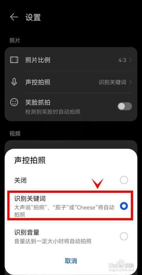 华为mate40如何开启声控拍照呢