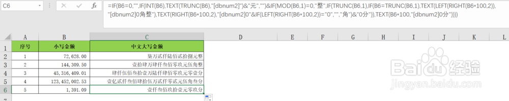 如何通过Excel实现数字金额转换中文大写金额