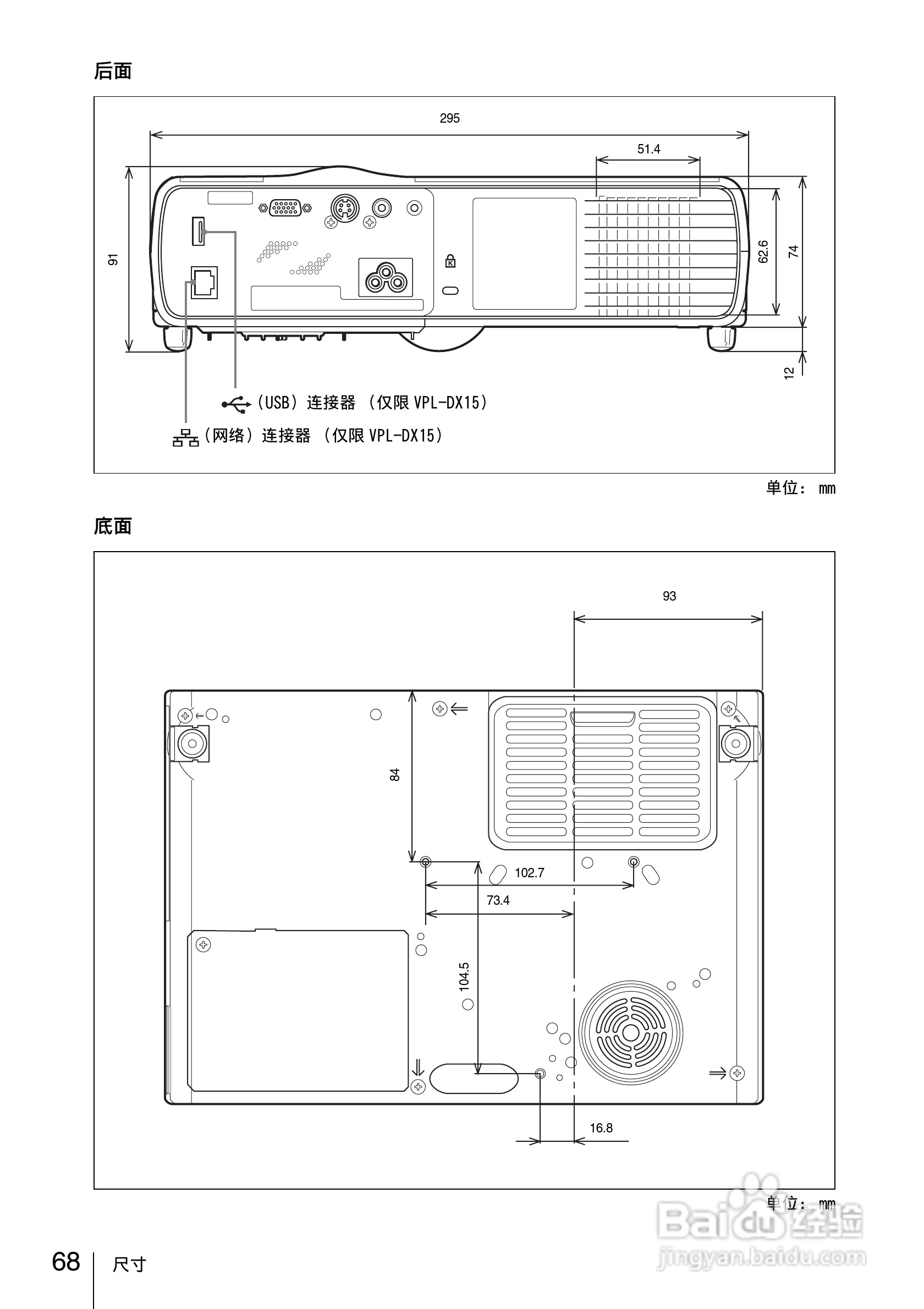索尼VPL-DX11投影机使用说明书:[7]