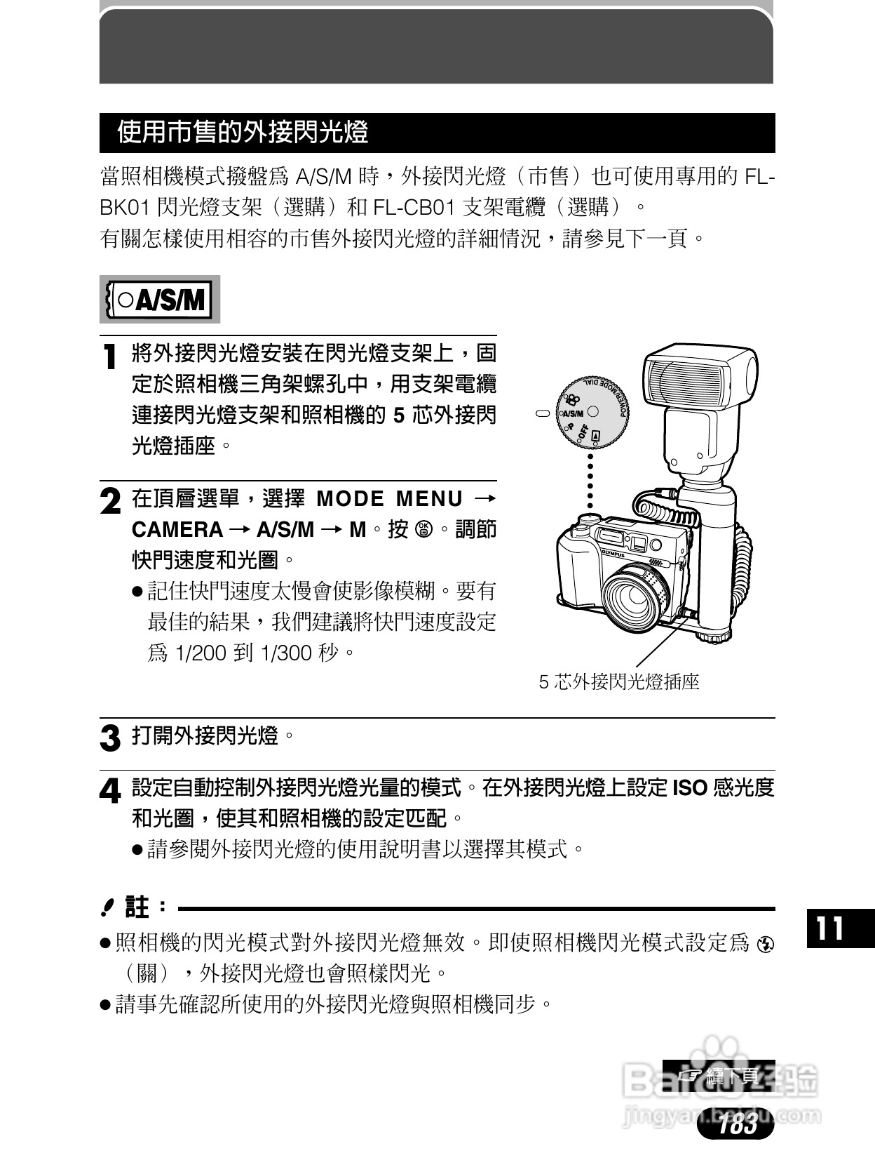Olympus奥林巴斯C-4040Z数码相机说明书:[19]