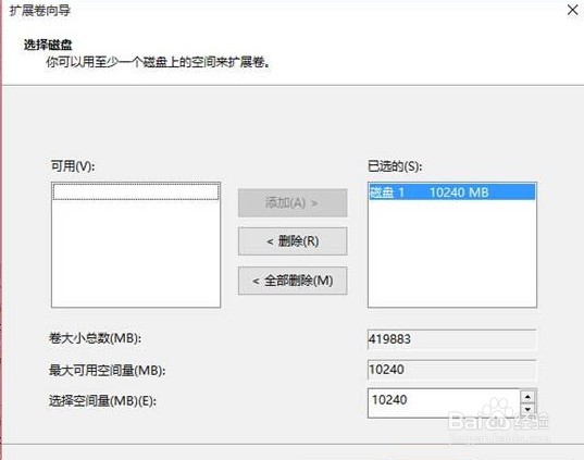 Win10硬盘分区合并