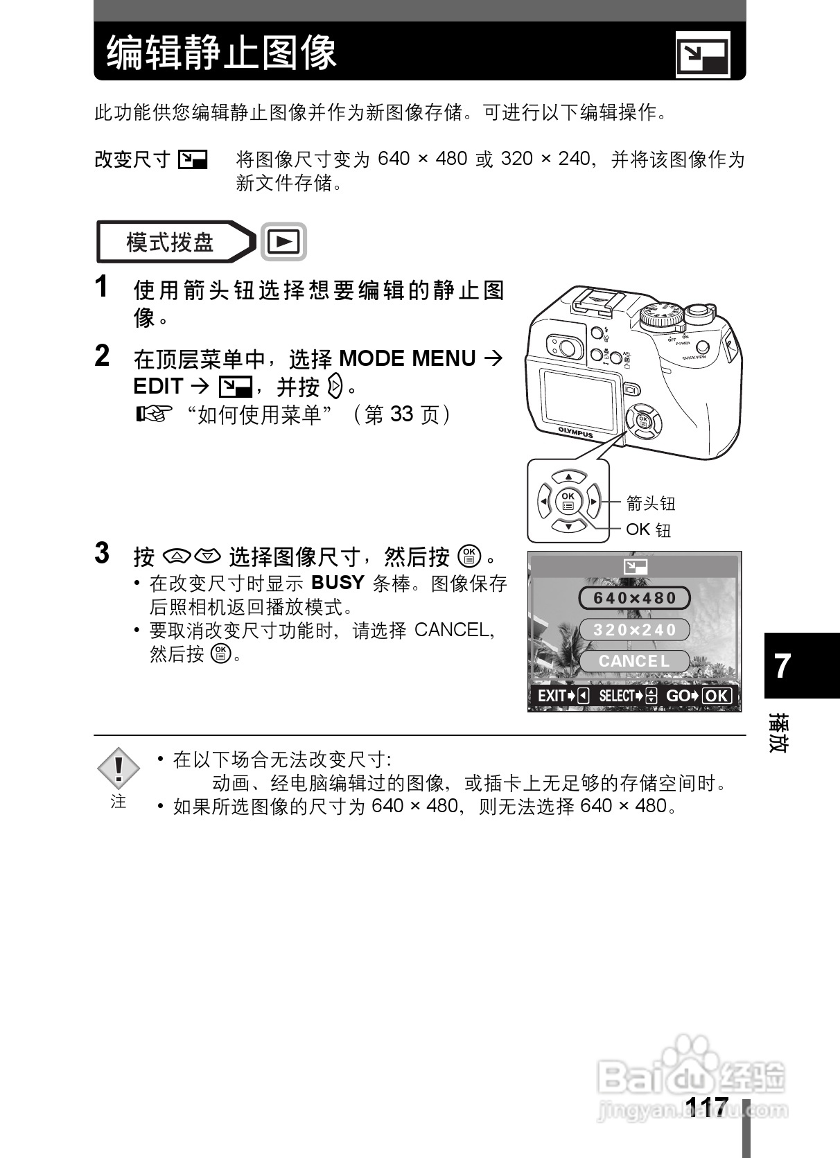 Olympus奥林巴斯C-5000数码相机说明书:[12]