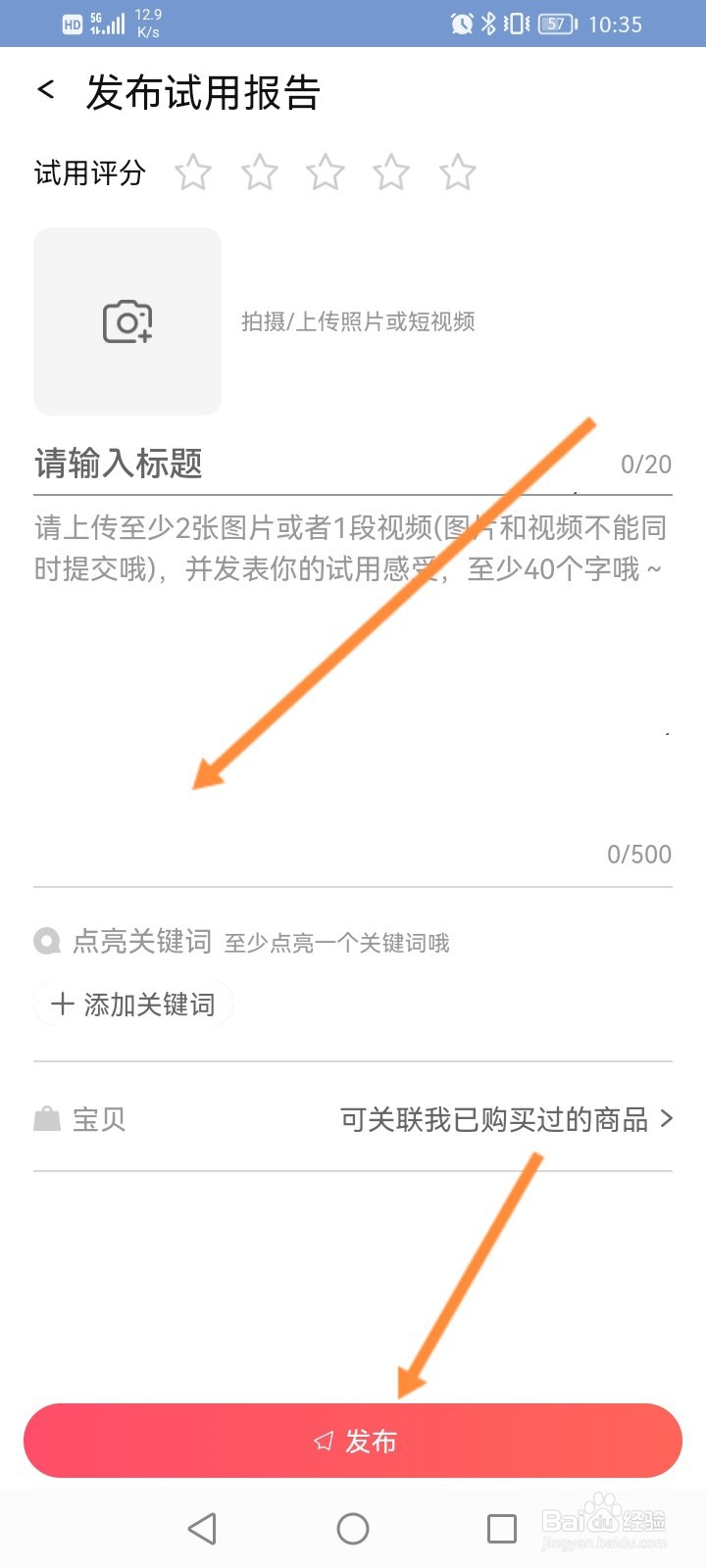 淘宝软件怎么发布试用报告