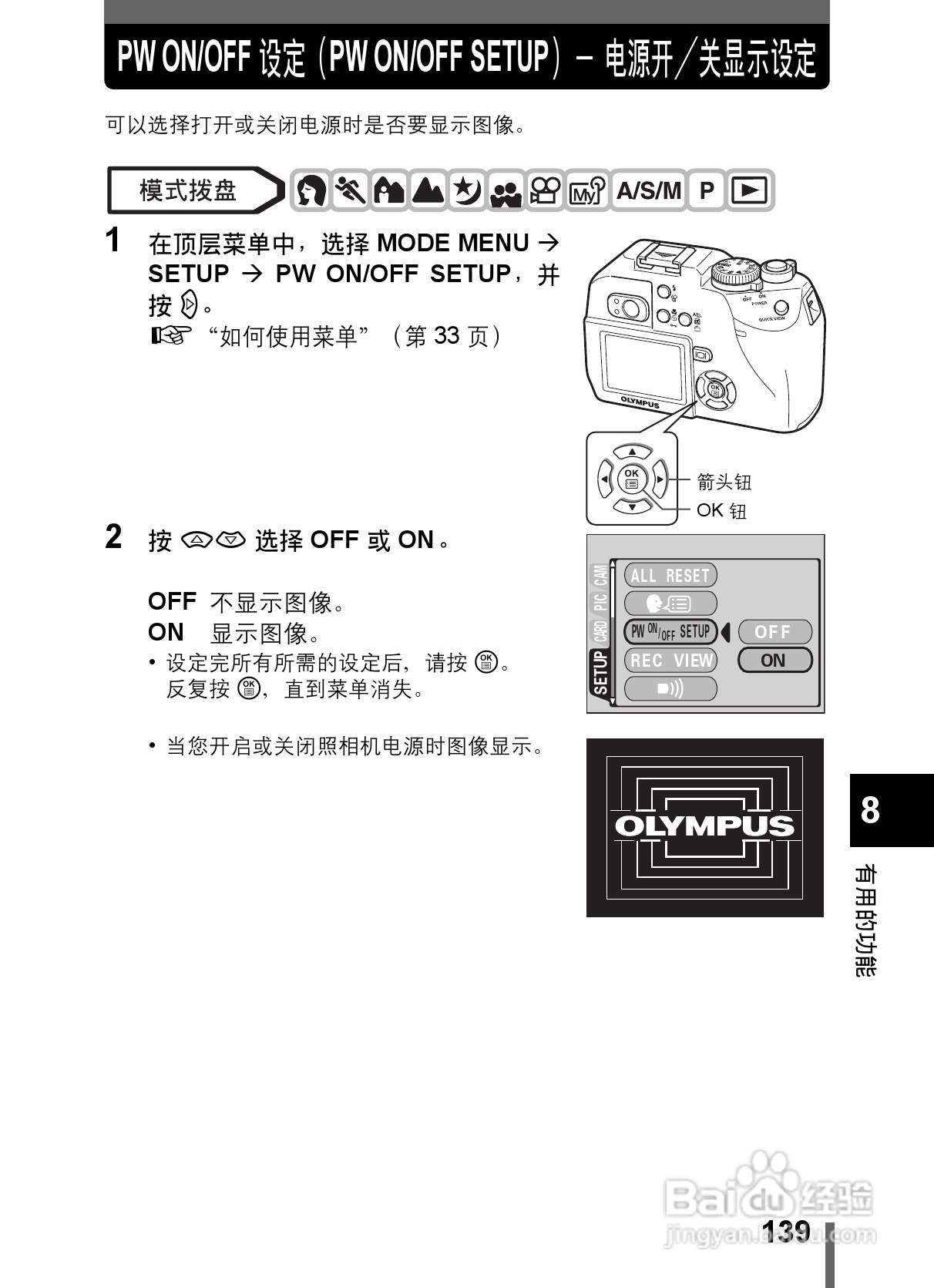 Olympus奥林巴斯C-5000数码相机说明书:[14]