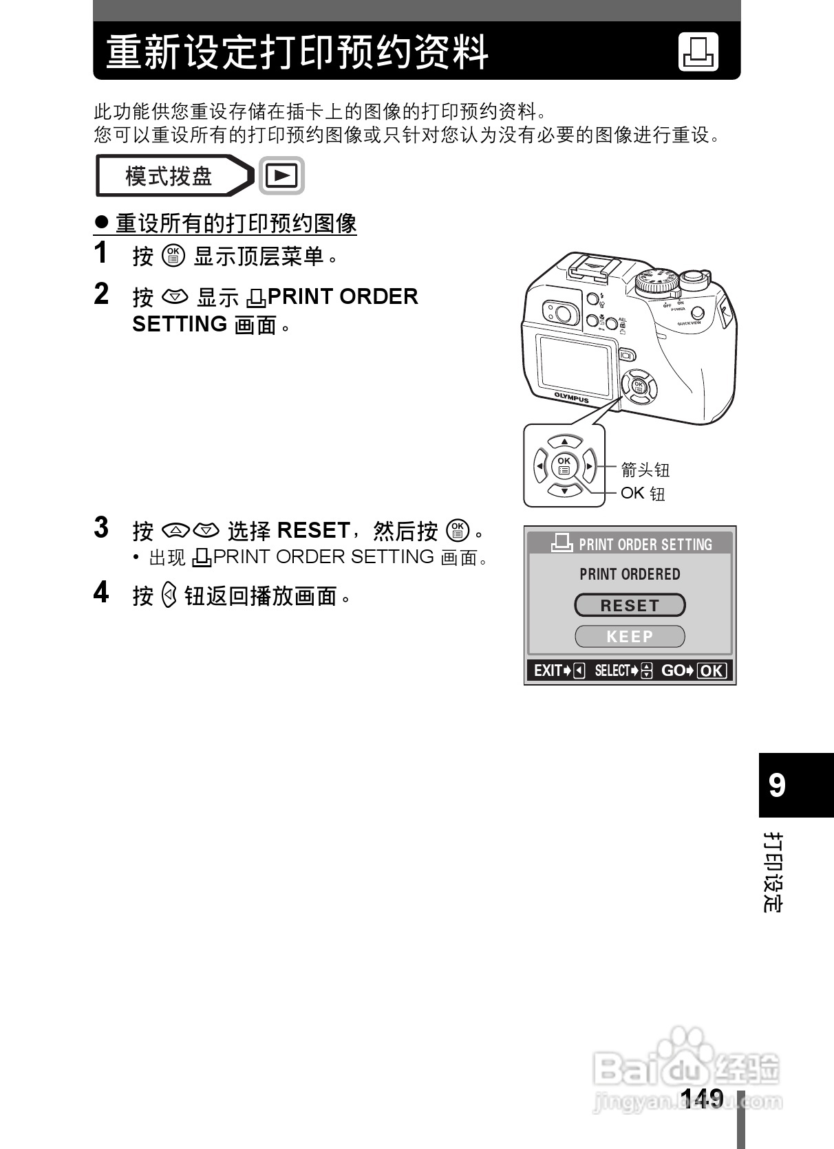 Olympus奥林巴斯C-5000数码相机说明书:[15]