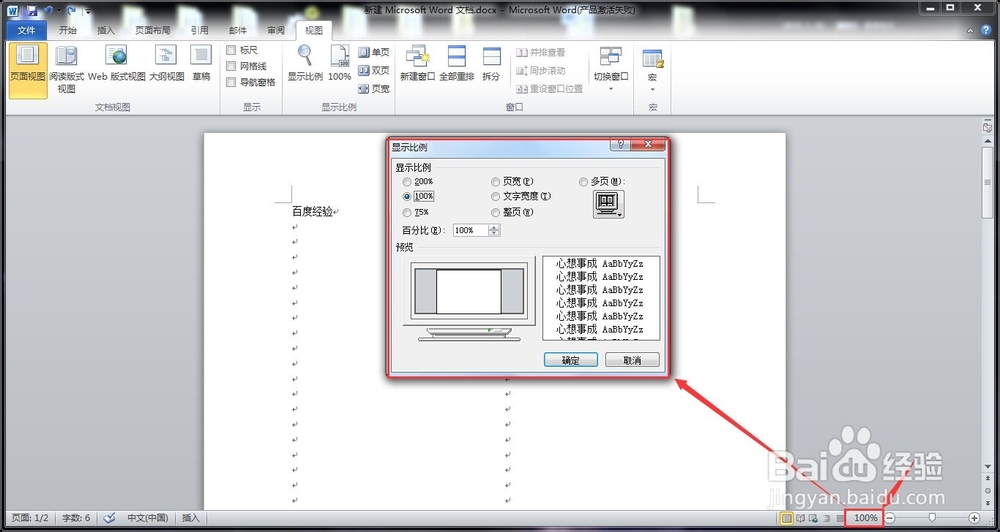 Word文档如何双页显示和取消双页显示