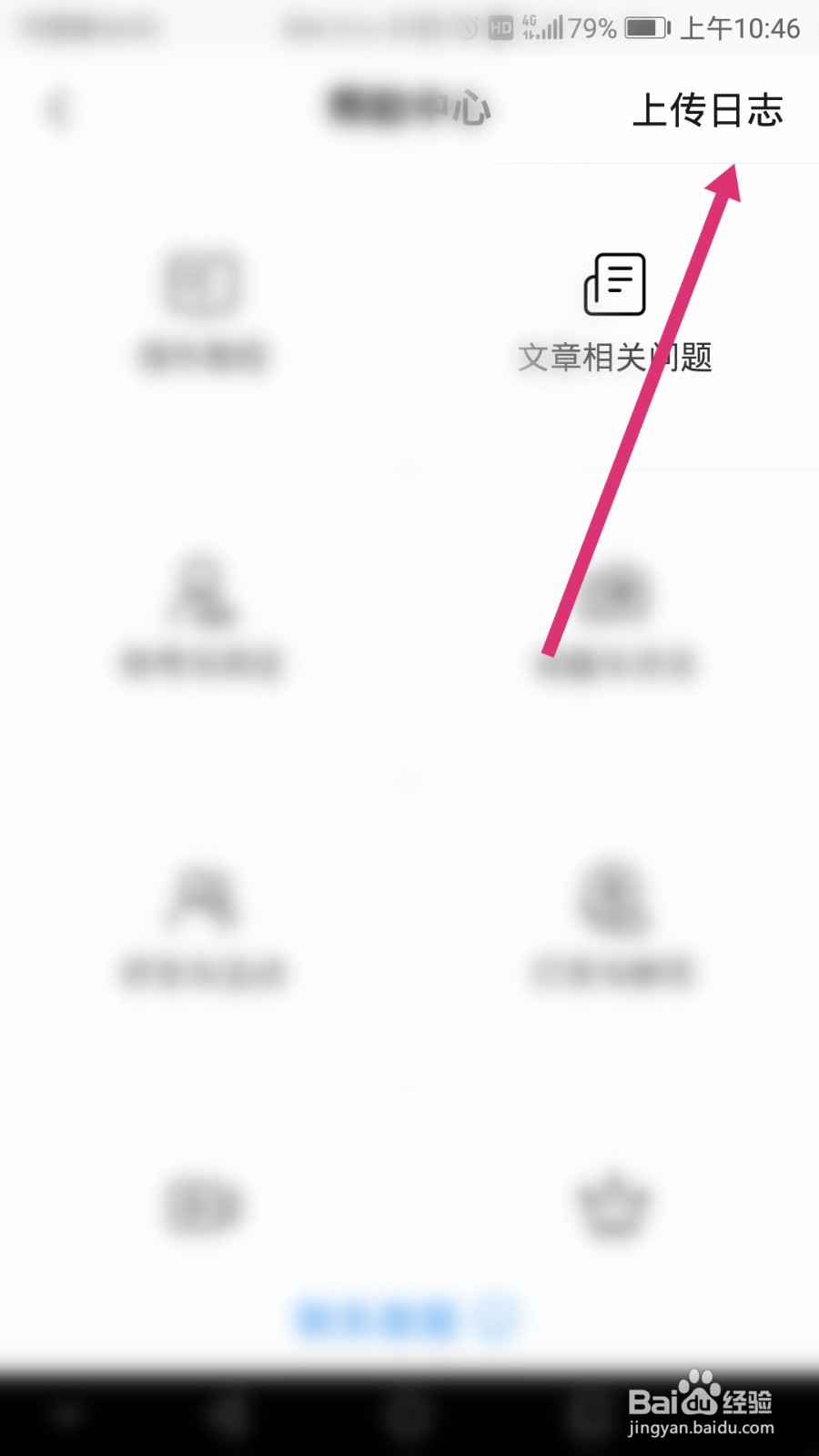 美篇软件如何上传日志