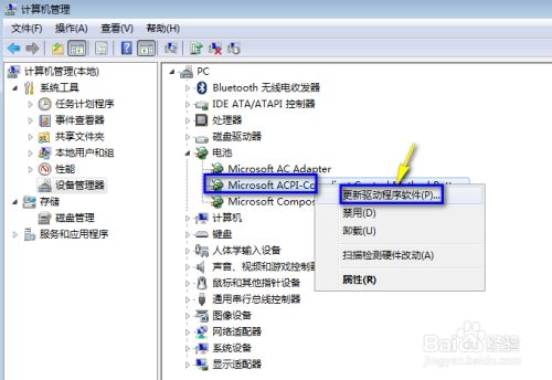电脑提示请更换电池怎么解决