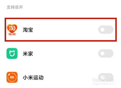 小米11pro怎样设置淘宝分身