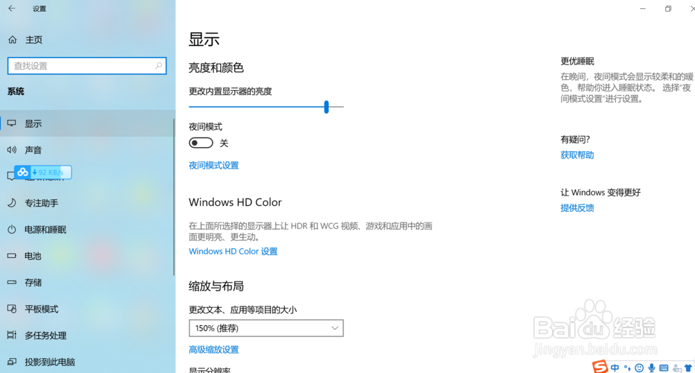 Win10系统如何调节显示字体的大小