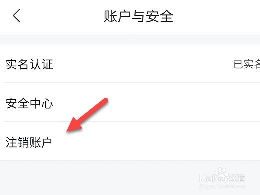 飞猪旅行怎么注销账户