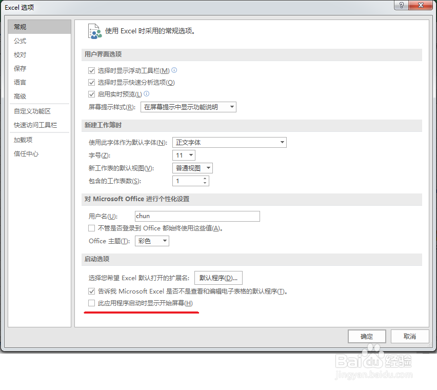 Excel不能直接打开文档，需要拖动的解决方案