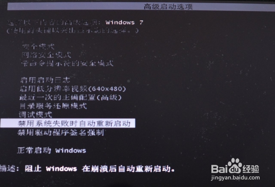 Windows7安全模式