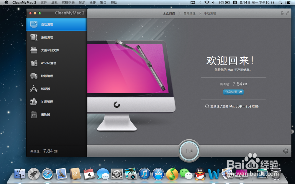 Mac OS X系统的日常维护和保养