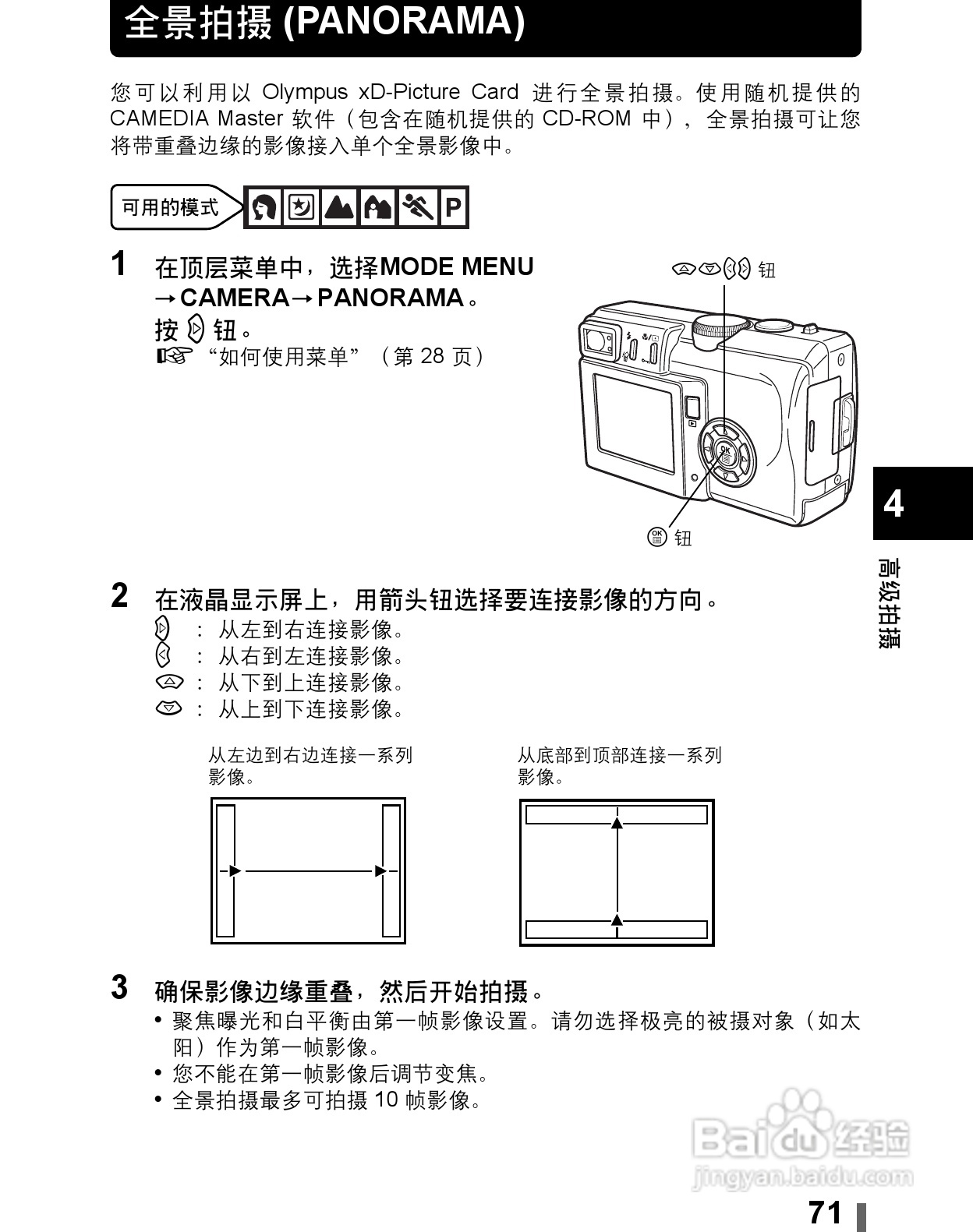 Olympus奥林巴斯C-60Z数码相机说明书:[8]