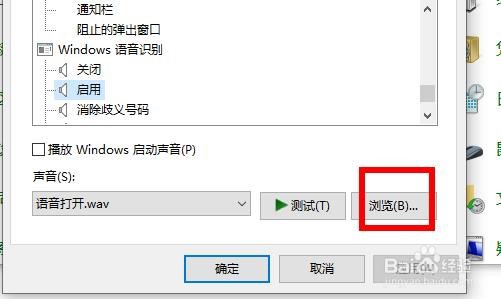 电脑windows10系统怎么样修改开机声音提示方法