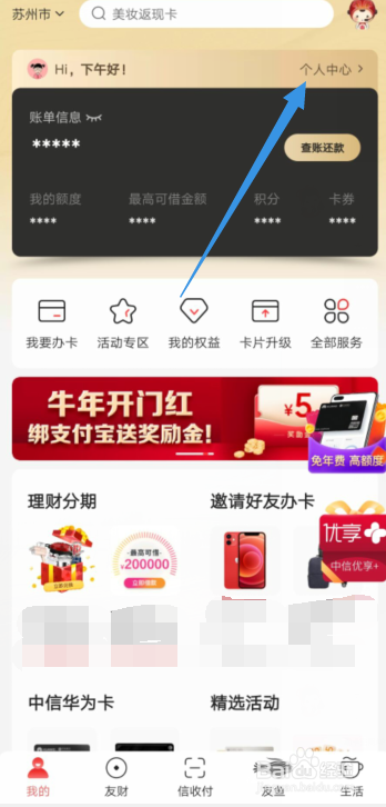 动卡空间APP个人账号怎样开通指纹登录？
