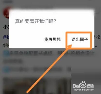 住小帮怎么退出圈子