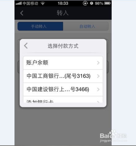 余额宝怎么通过手机(iphone)转入和转出?