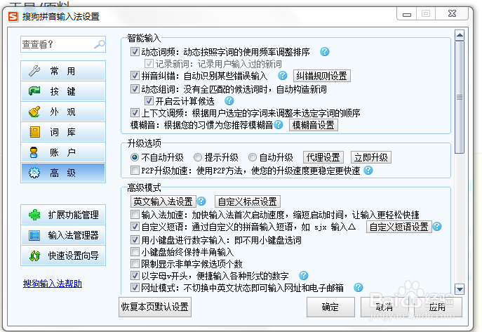 搜狗输入法取消自动更新的方法