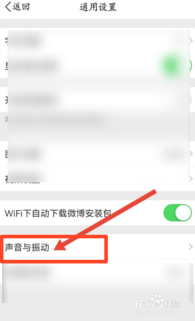 微博软件中怎么开启振动提醒功能