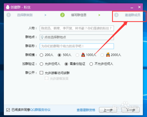怎么建立QQ的群