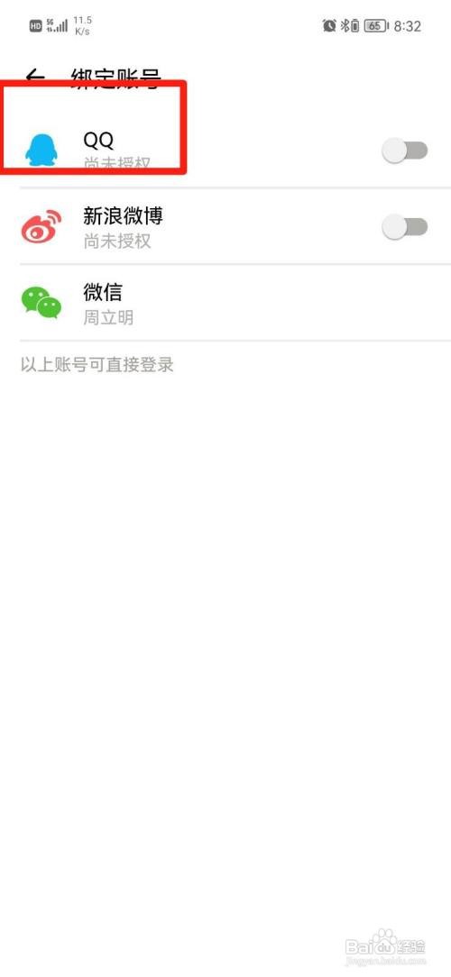 荔枝如何绑定QQ号