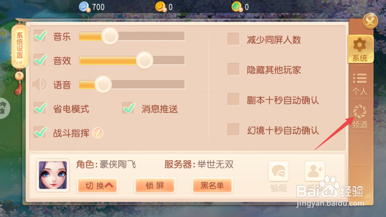 萌斗无双如何关闭主界面频道中的世界显示