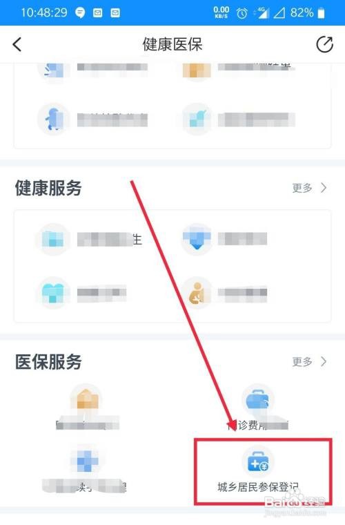 浙里办城乡居民参保登记咋样弄