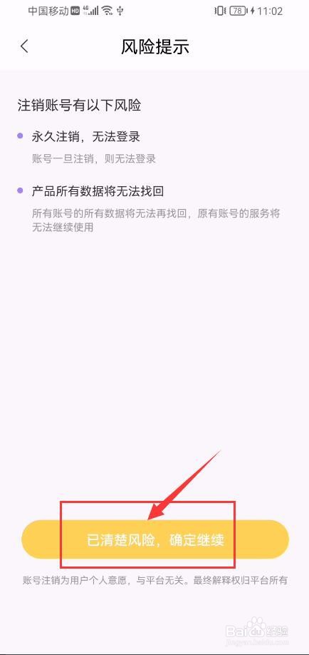 带带陪玩App如何申请注销账号