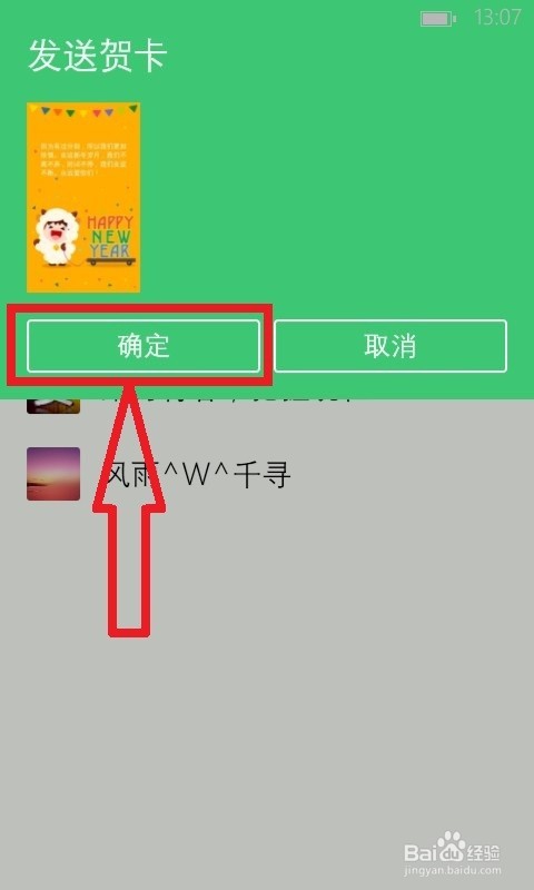 如何用WP版本的手机QQ给好友发节日贺卡