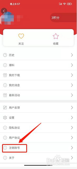 云上双河app如何注销账号