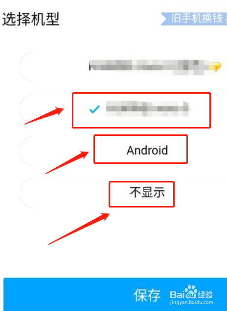 手机QQ空间怎么设置不显示手机型号