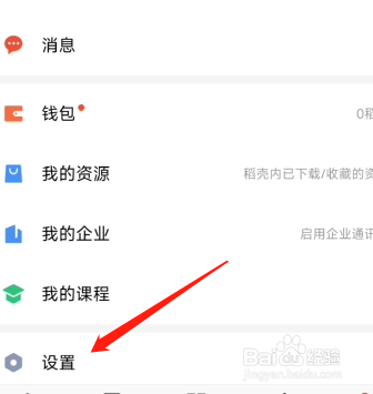 wps怎么关闭推荐信息