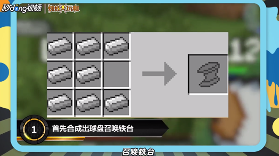 我的世界神奇宝贝球盖怎么做