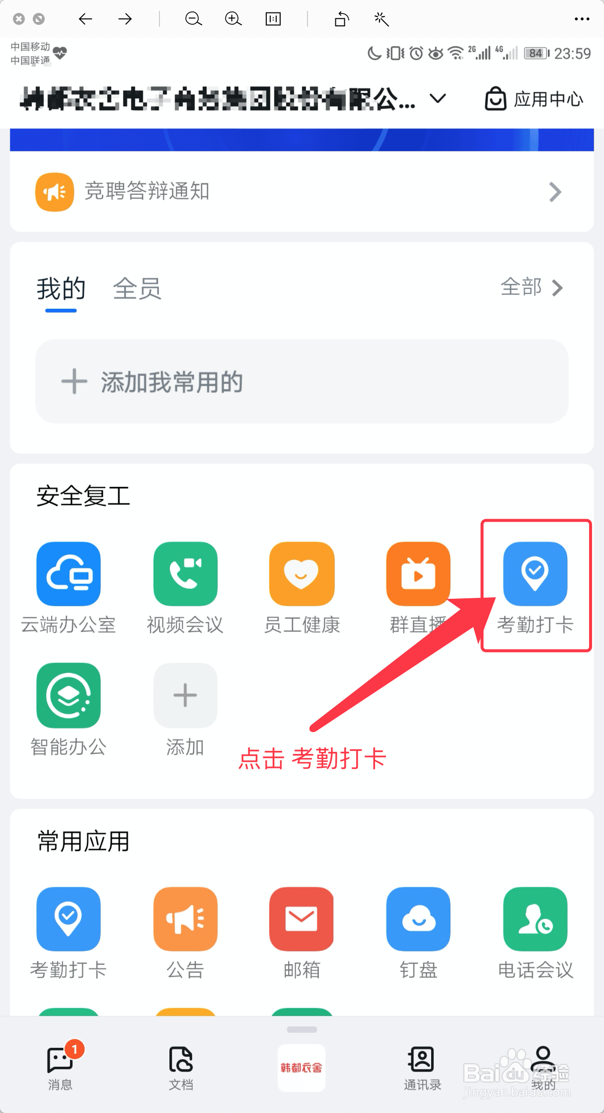 如何将钉钉下班设置为极速打卡模式#百元挑战#