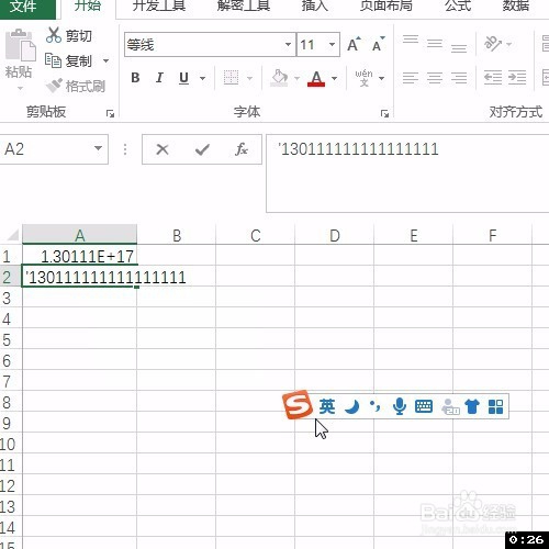 Excel输入身份证以数字有效性显示