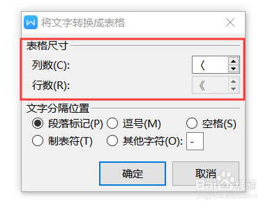 Word如何将文字转化为表格