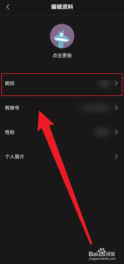 剪映中如何修改昵称