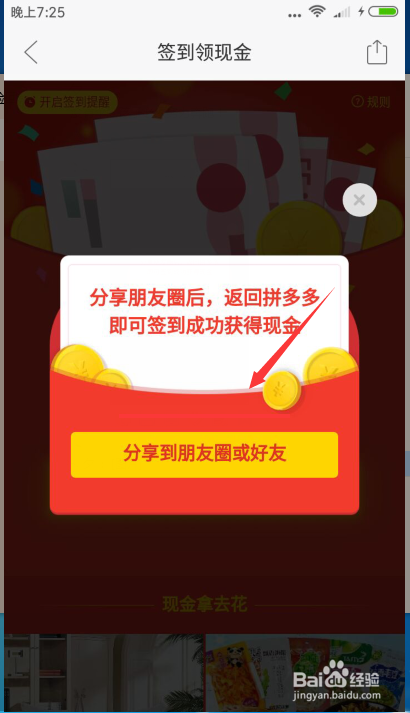 怎样在拼多多现金签到,拼多多App签到获现金流程