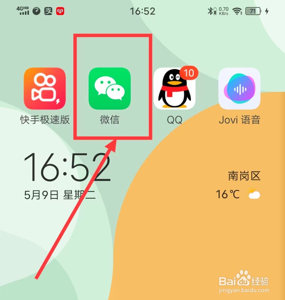 微信怎么查看【群聊】