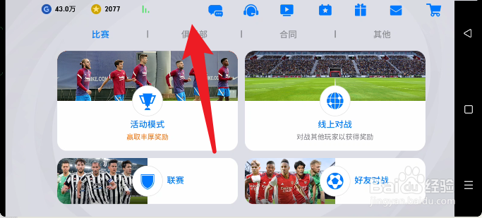 实况足球手游如何查看主教练的适合力